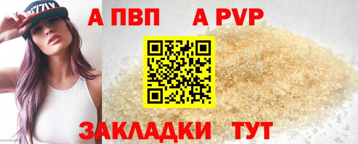 Альфа ПВП крисы CK Киров