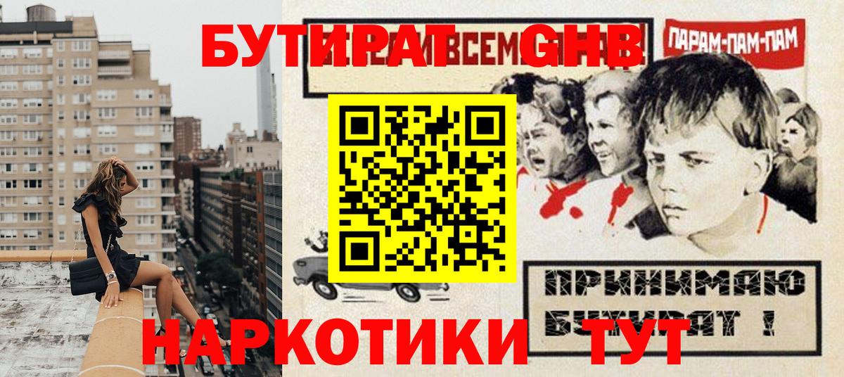 Бутират оксибутират  Вход с VPN  Киров 