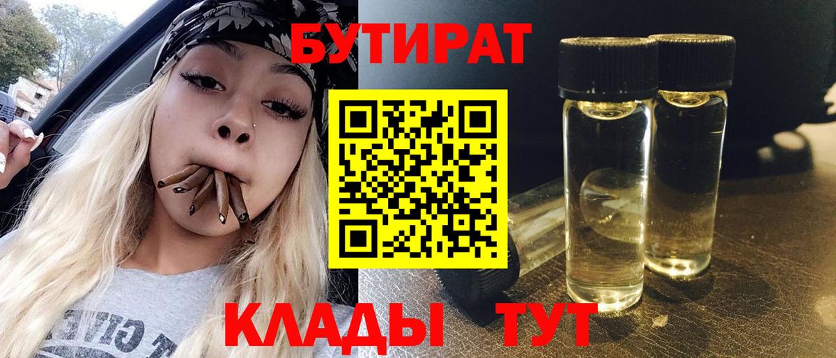 БУТИРАТ жидкий экстази Киров