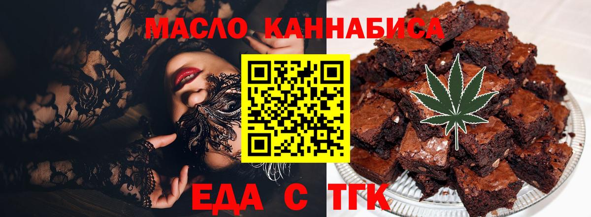 Печенье с ТГК марихуана  Вход с VPN  Киров 