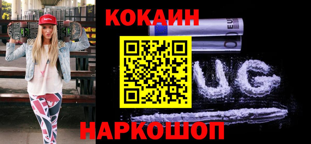 Cocaine 98%  Вход с VPN  Киров  КОКАИН Fish Scale 