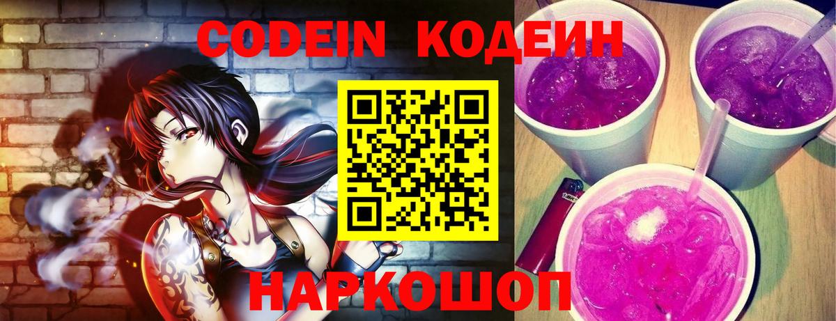 Кодеиновый сироп Lean Purple Drank Киров