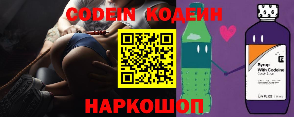 Codein Purple Drank  Codein напиток Lean (лин)  Вход с VPN  Киров 