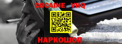 кокаин VHQ Лесосибирск