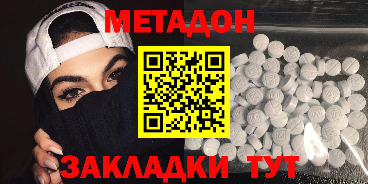 МЕТАДОН белоснежный Киров